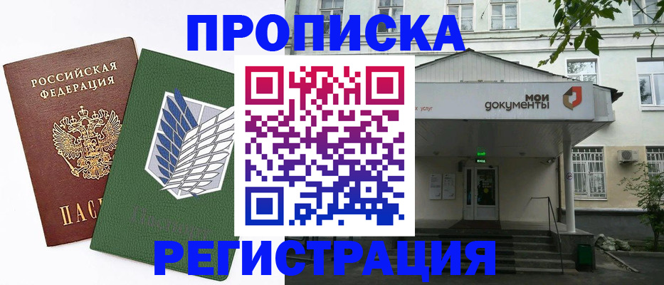 где прописаться в Нефтекумске